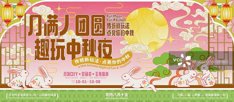 中秋节月亮月兔农历十五活动商业节日主视觉活动展板图片素材