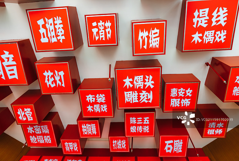 泉州市非物质文化遗产馆，泉州非物质文化遗产名录文化墙，泉州文化，城市符号图片素材