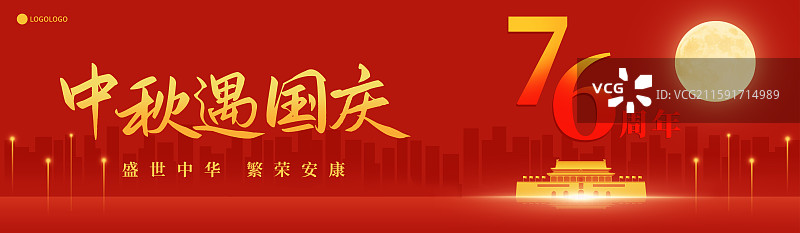 天安门中秋国庆双节新中国成立76周年新年春节插画海报模板图片素材