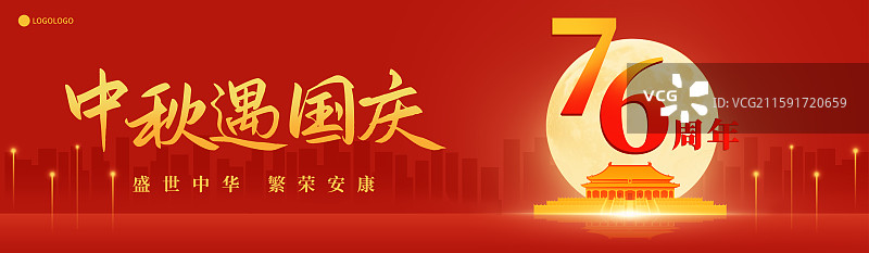 故宫太和殿中秋国庆双节新中国成立76周年新年春节插画海报模板图片素材