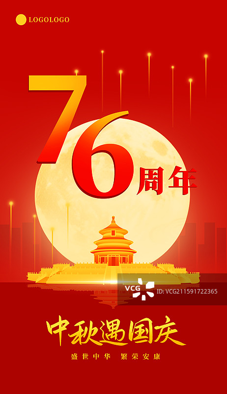 天坛祈年殿中秋国庆双节新中国成立76周年新年春节插画海报模板图片素材