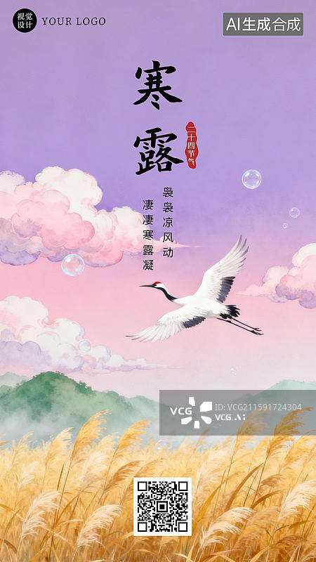 【AI数字艺术】二十四节气寒露节气海报图片素材