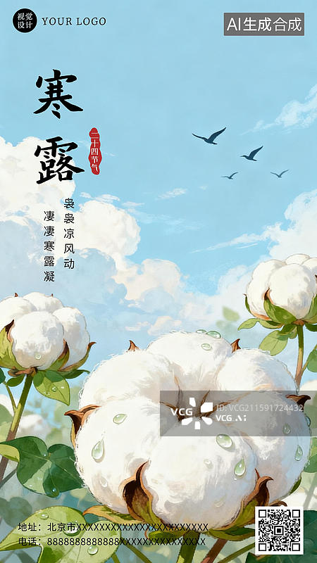 【AI数字艺术】二十四节气寒露节气海报图片素材