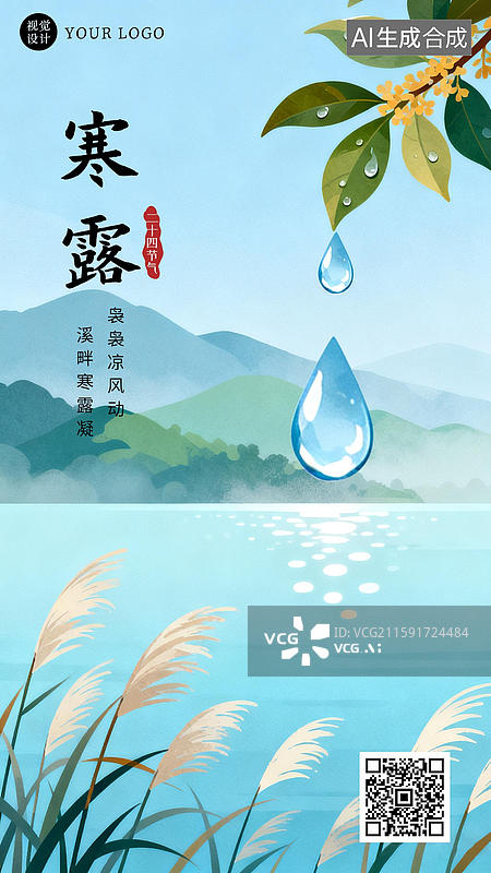 【AI数字艺术】二十四节气寒露节气海报图片素材