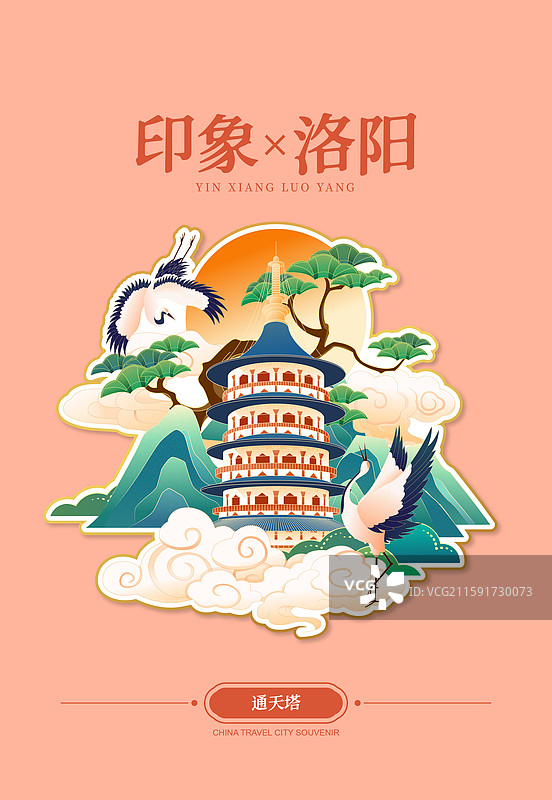 国风洛阳城市地标建筑冰箱贴矢量插画海报图片素材