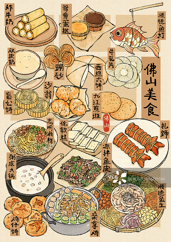 佛山美食插画图片素材