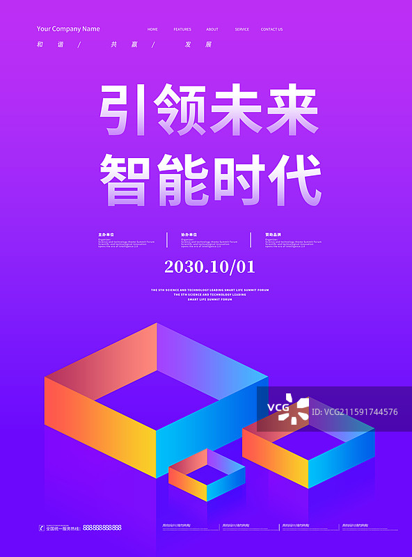 科技风格会议海报，创意科技线条展板企业会议展板，科技风格微信公众号，科技风格峰会海报图片素材