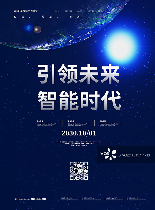 科技风格会议海报，创意科技线条展板企业会议展板，科技风格微信公众号，科技风格峰会海报图片素材