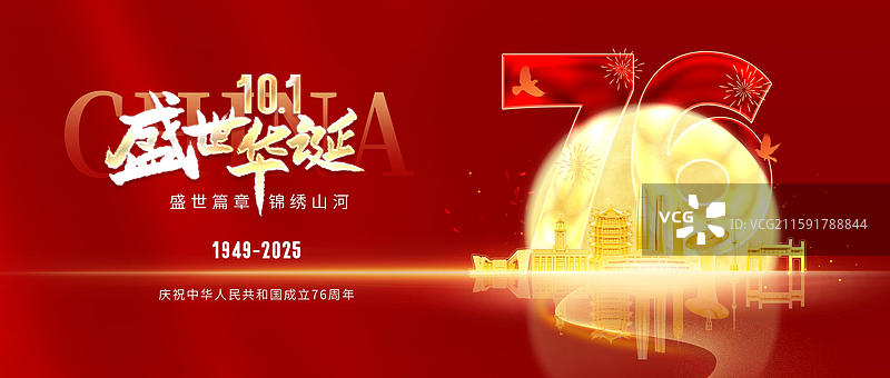 红色背景国庆节76周年武汉城市海报图片素材
