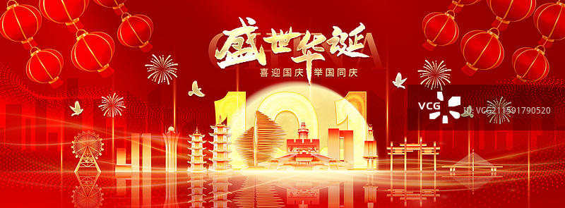 大气红色背景泉州城市国庆节海报图片素材