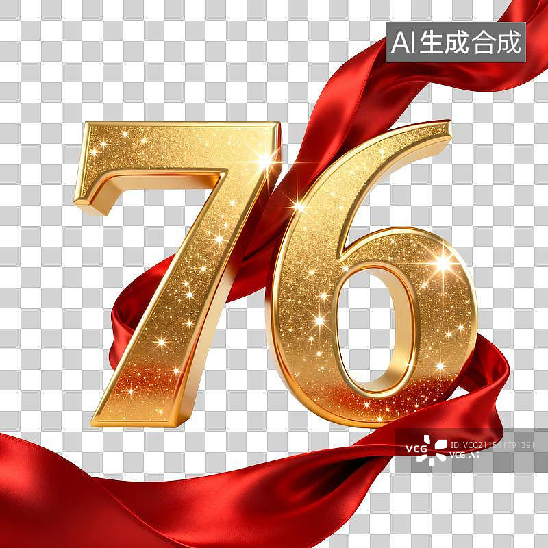 【AI数字艺术】国庆节中秋节双节3D立体金色数字76周年免扣元素图片素材