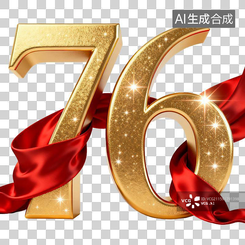 【AI数字艺术】国庆节中秋节双节3D立体金色数字76周年免扣元素图片素材
