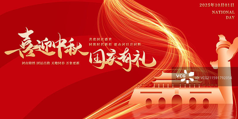 2025红色创意国庆节中秋节海报图片素材