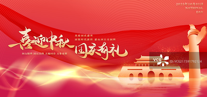 2025红色创意国庆节中秋节海报图片素材