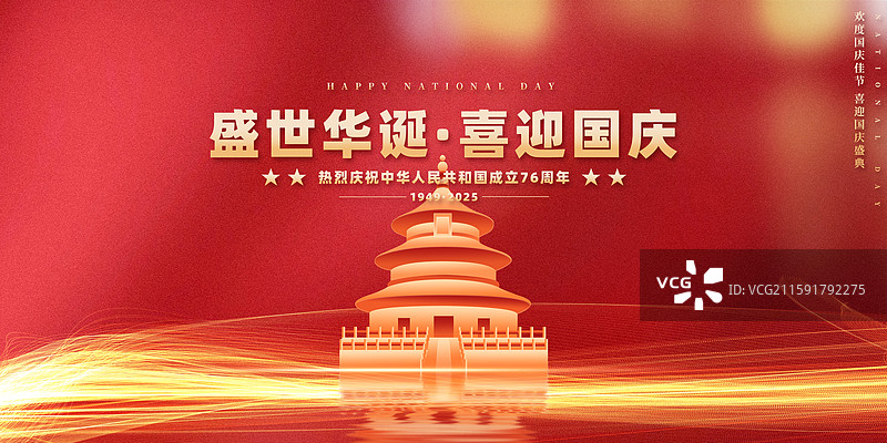 2025红色创意国庆节中秋节海报图片素材