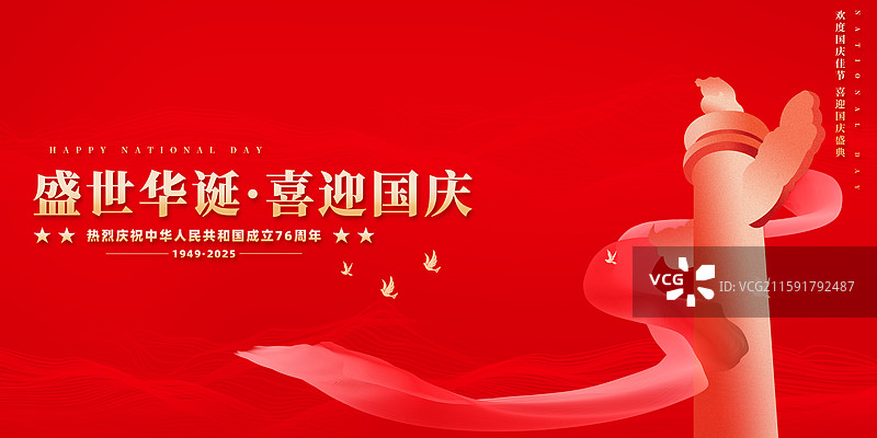 2025红色创意国庆节中秋节海报图片素材