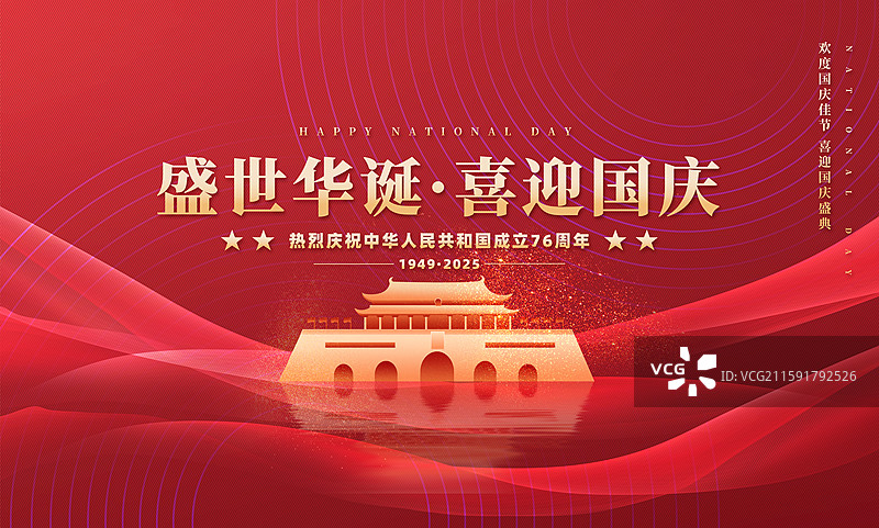 2025红色创意国庆节中秋节海报图片素材