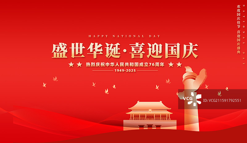 2025红色创意国庆节中秋节海报图片素材