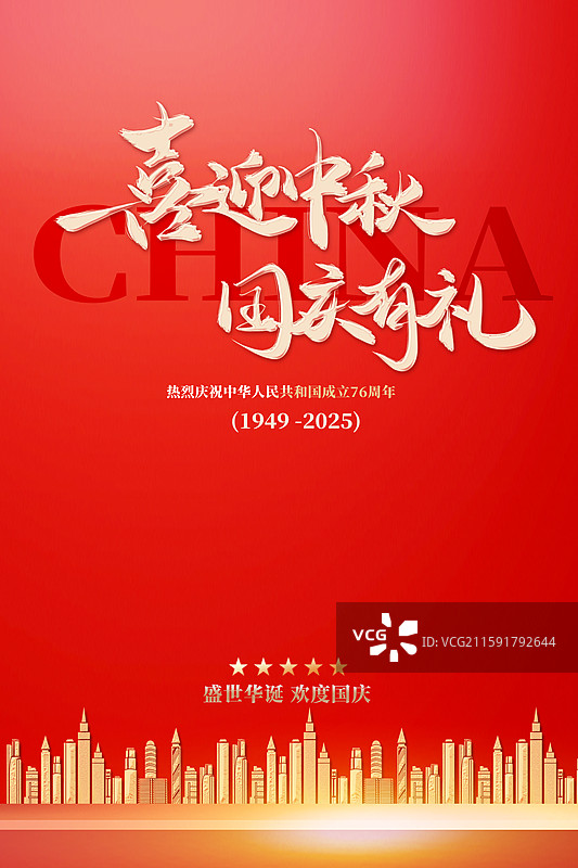 2025红色创意国庆节中秋节海报图片素材
