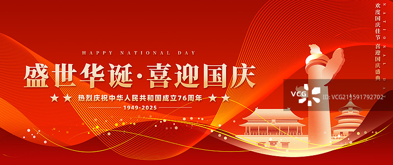 2025红色创意国庆节中秋节海报图片素材