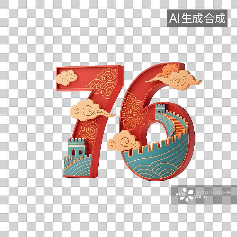 【AI数字艺术】国庆76周年国潮风创意数字“76”艺术字图片素材