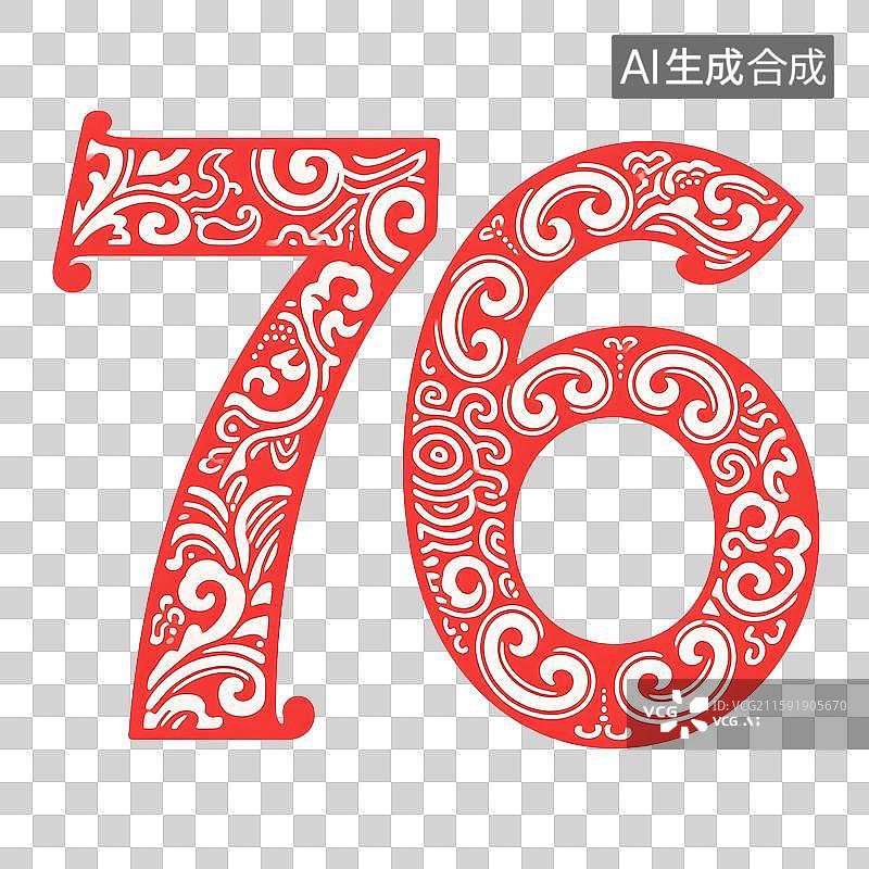 【AI数字艺术】国庆76周年国潮风创意数字“76” 艺术字图片素材