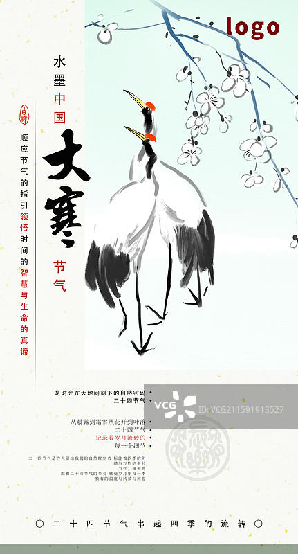 水墨乡村画二十四节气海报 大寒 梅花 仙鹤 丹顶鹤图片素材