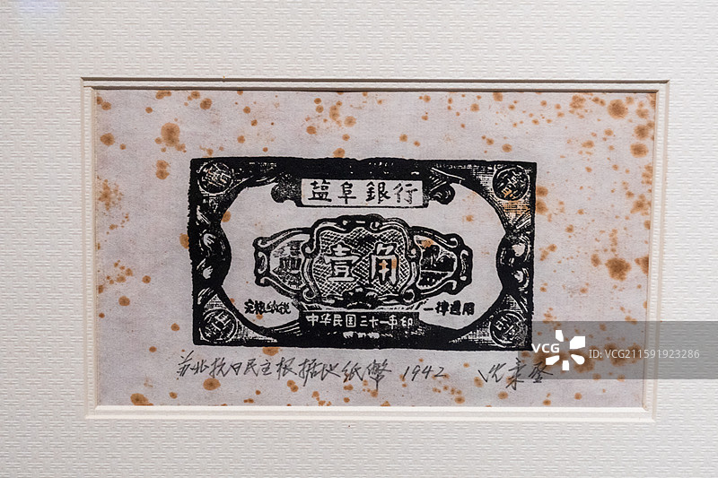 苏北坑日民主根据地纸币-1942年图片素材