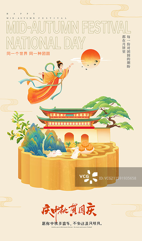 国风中秋节国庆节插画海报模版 3D渲染的月饼上的节日风景 北京鼓楼 山和树 满月升空 嫦娥奔月 竖版图片素材