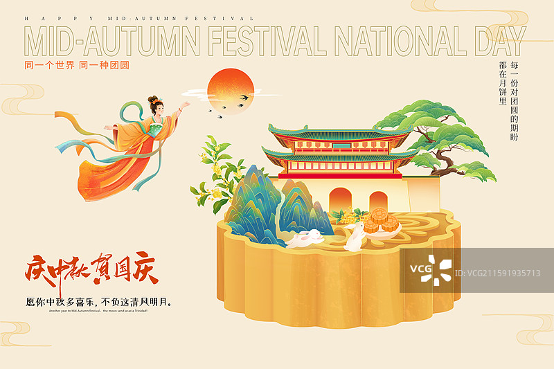 国风中秋节国庆节插画海报模版 3D渲染的月饼上的节日风景 北京鼓楼 山和树 满月升空 嫦娥奔月 横版图片素材