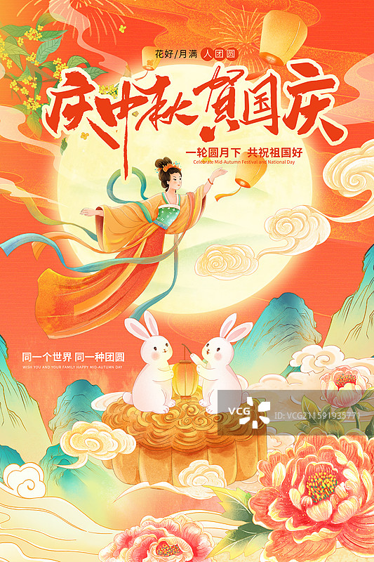 国风中秋节国庆节插画海报 嫦娥飞舞在满月旁 桂花飘香 两只兔子在月饼上赏月 祥云牡丹节日氛围 竖版图片素材