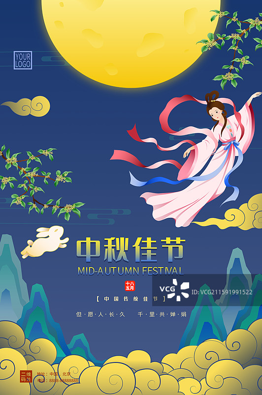 中秋节海报桂花树下嫦娥奔月玉兔相伴图片素材