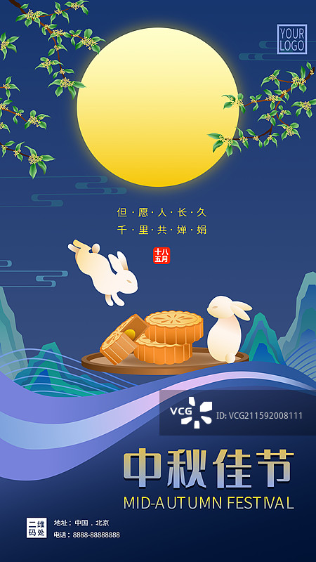 中秋节海报桂花树下嫦娥奔月玉兔相伴图片素材