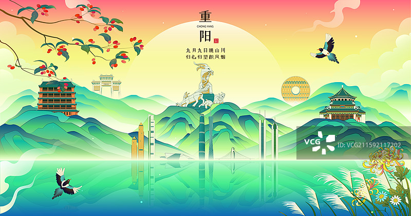 广州地标建筑重阳节山水国风插画图片素材