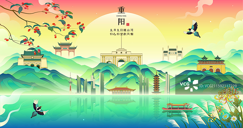 南京地标建筑重阳节山水国风插画图片素材