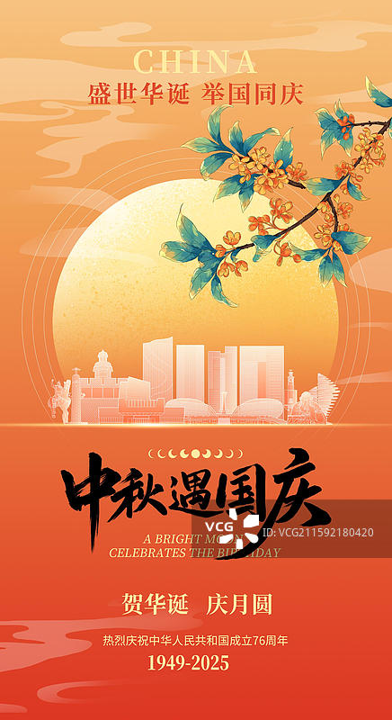 中秋国庆节泉州城市地标建筑插画海报设计模板图片素材