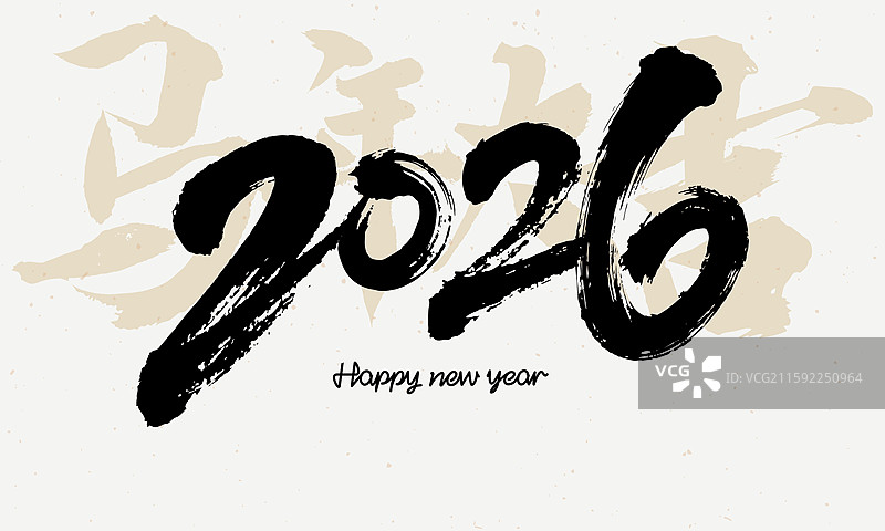 2026马年手写书法字图片素材