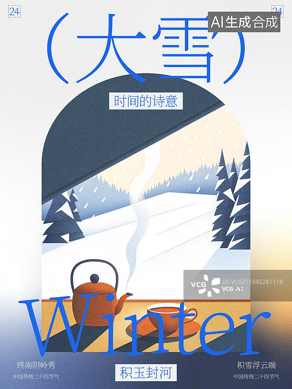 【AI数字艺术】设计模板大雪节气海报二十四节气中国传统极简清新插画渐变纹理留白图片素材