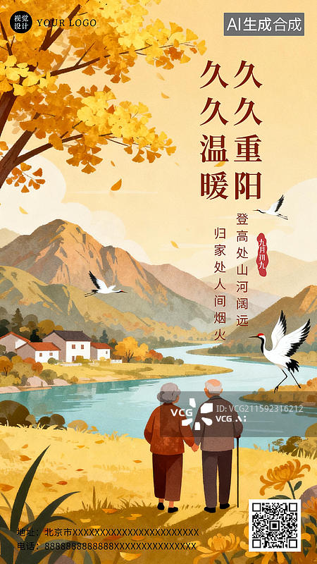 【AI数字艺术】重阳节老人登高海报图片素材