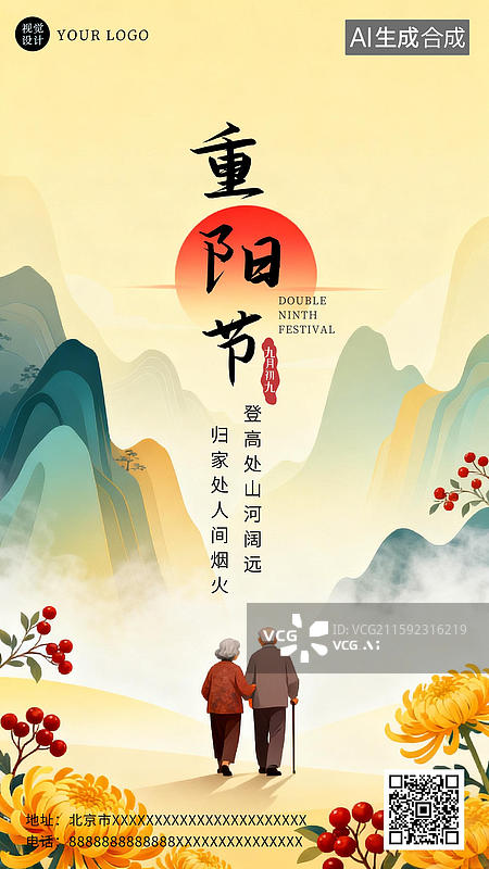 【AI数字艺术】重阳节老人登高海报图片素材