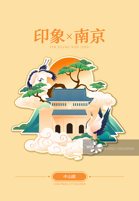 国风南京城市地标建筑冰箱贴矢量插画海报图片素材