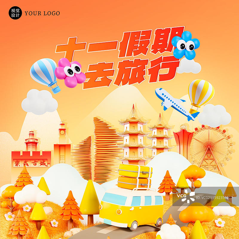 3D立体国庆节旅行海报泉州城市旅行海报模板图片素材
