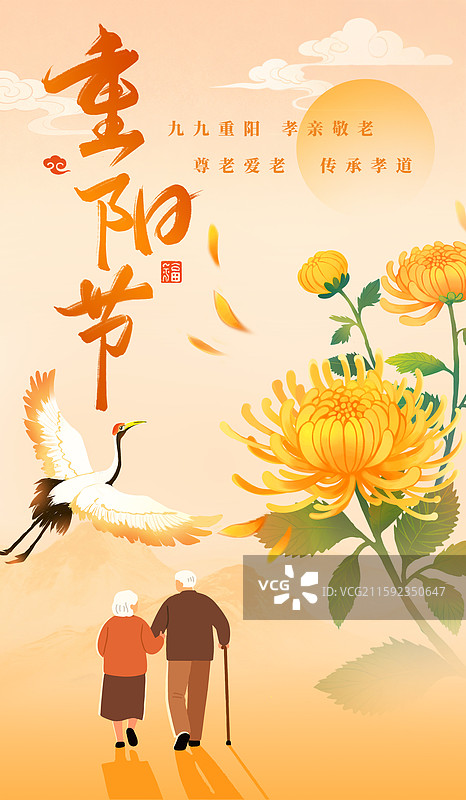 重阳节竖版手机书法秋天菊花氛围感中国风海报图片素材
