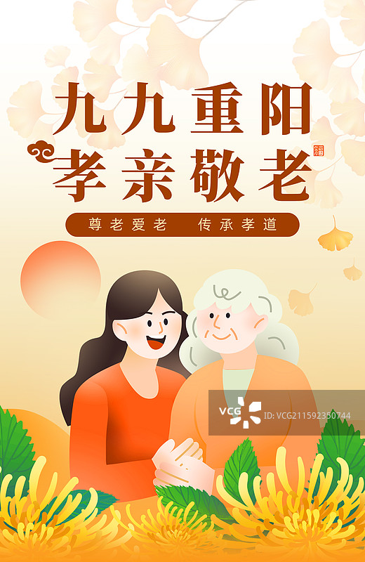重阳节竖版手机书法秋天菊花氛围感中国风海报图片素材