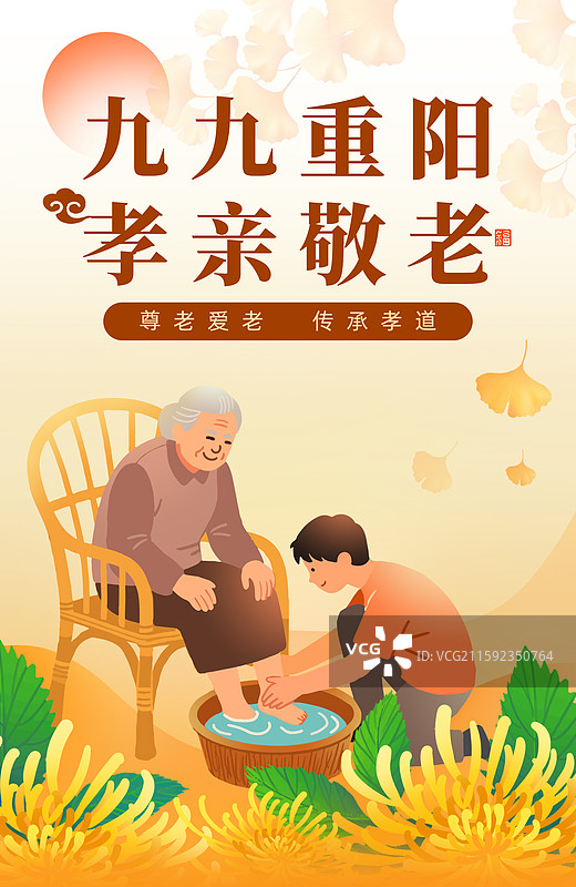 重阳节竖版手机书法秋天菊花氛围感中国风海报图片素材