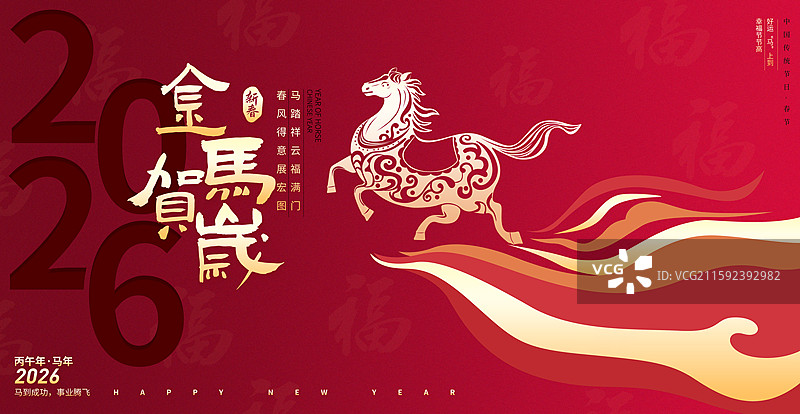 2026马年新年海报模板图片素材