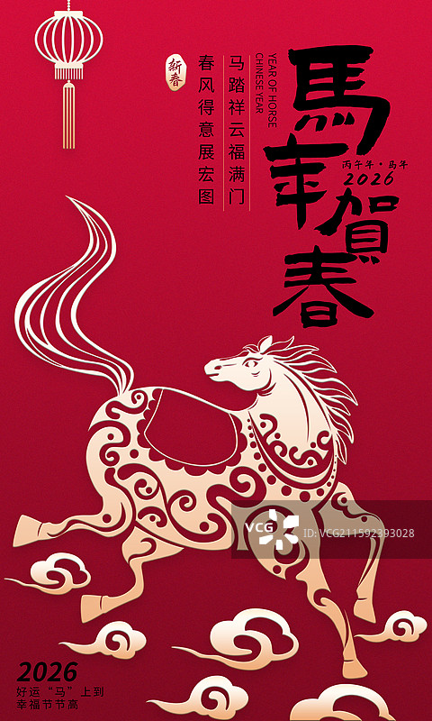 2026马年新年海报模板图片素材
