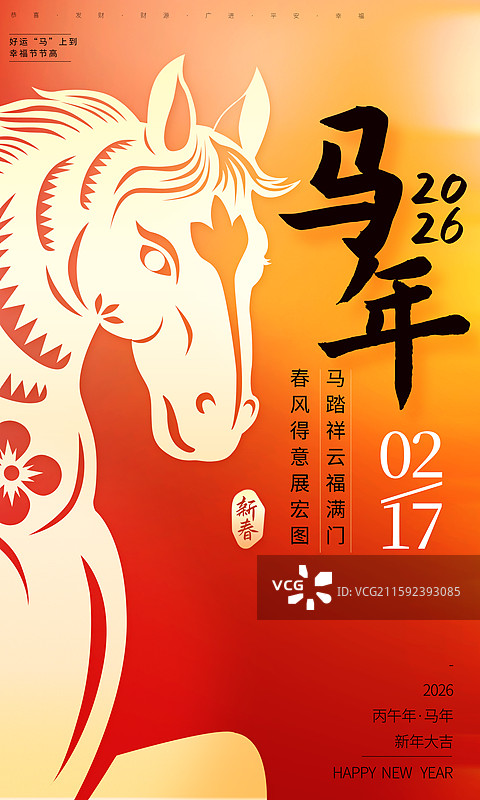 2026马年新年海报模板图片素材