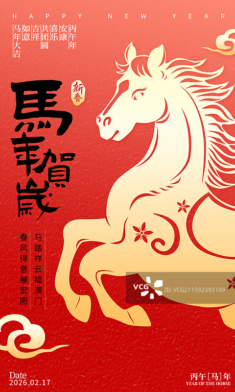 2026马年新年海报模板图片素材