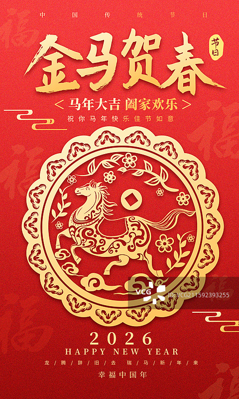 2026马年新年海报模板图片素材